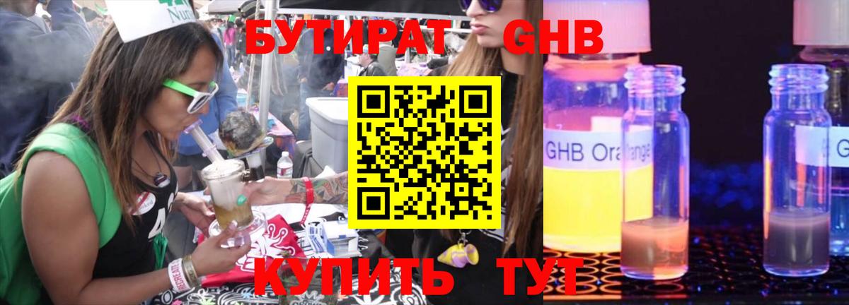 БУТИРАТ BDO  Вход с VPN  Амурск 