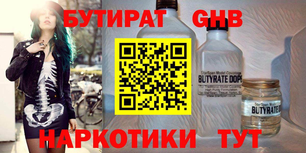 БУТИРАТ бутандиол Амурск