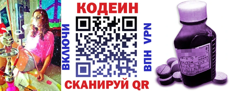 Кодеиновый сироп Lean напиток Lean (лин)  даркнет сайт  Амурск 
