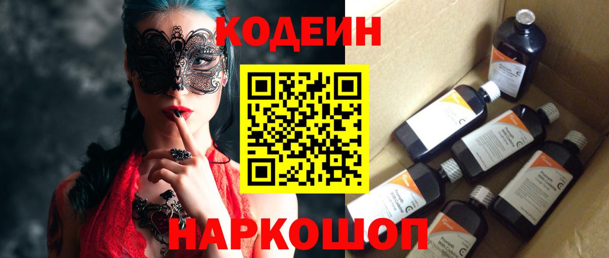 Кодеиновый сироп Lean Purple Drank Амурск