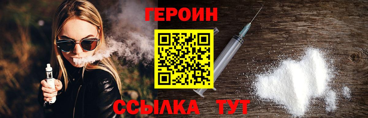 Героин гречка Амурск