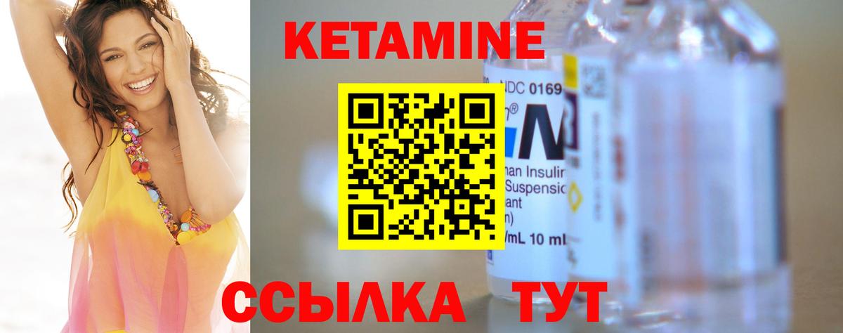 КЕТАМИН VHQ  Вход с VPN  Амурск 