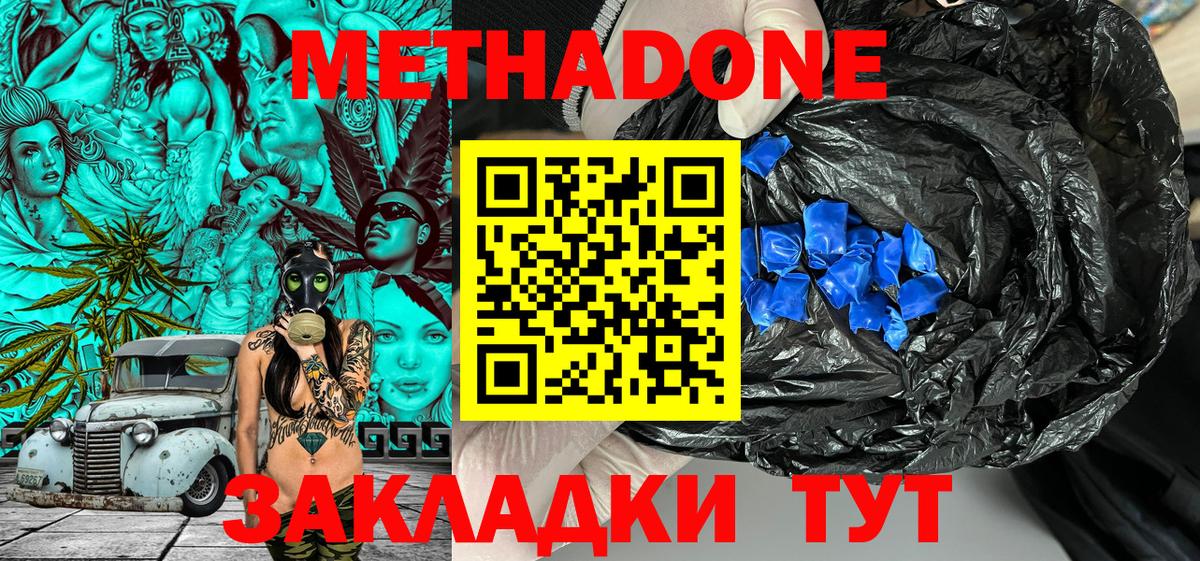 Метадон methadone  Вход с VPN  ссылка на мегу онион  Амурск 